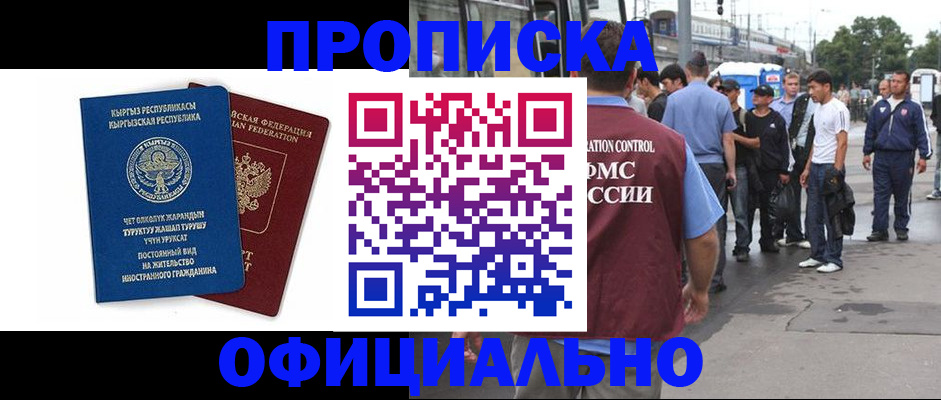 временная регистрация в Высоковске