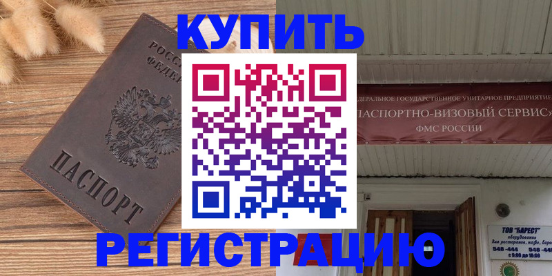 прописка иностранных граждан в Высоковске
